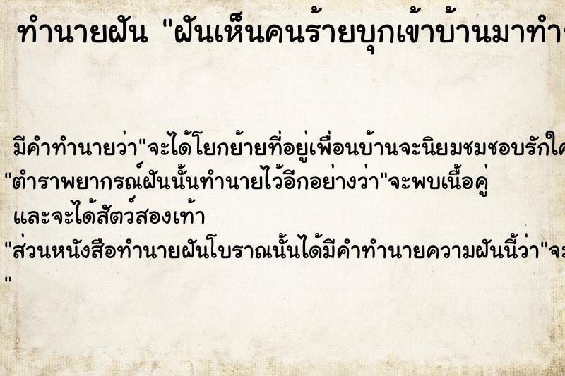 ทำนายฝันฝันเห็นคนร้ายบุกเข้าบ้านมาทำร้ายวันพฤหัส ทำนายฝันทำนายฝันฝันเห็นคนร้ายบุกเข้าบ้านมาทำร้ายวันพฤหัส